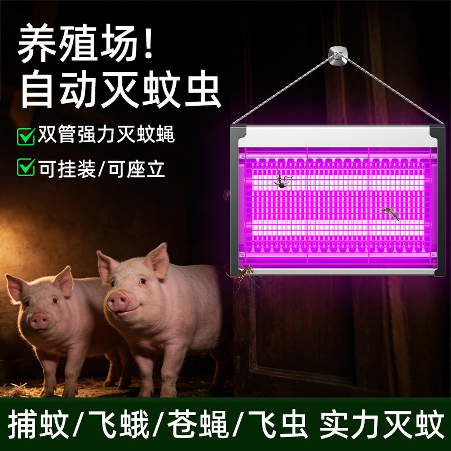 灭蚊灯灭蝇灯养殖场专用户外神器2026新款驱蚊电蚊家用庭院灭苍蝇