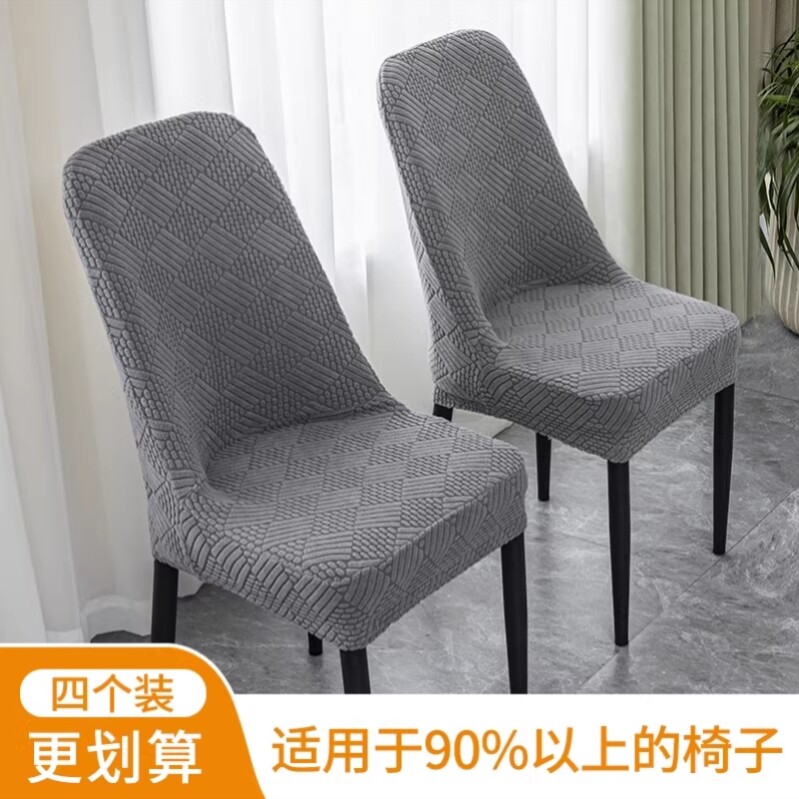 大弧形椅子套罩万能餐桌凳子套通用餐椅套高级感桌椅椅套舒适耐用