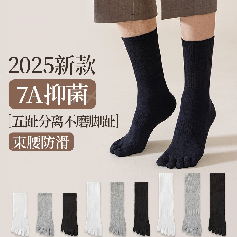 五指袜女纯棉长筒男士短袜纯棉吸汗透气中筒抑菌防臭透气分趾袜子