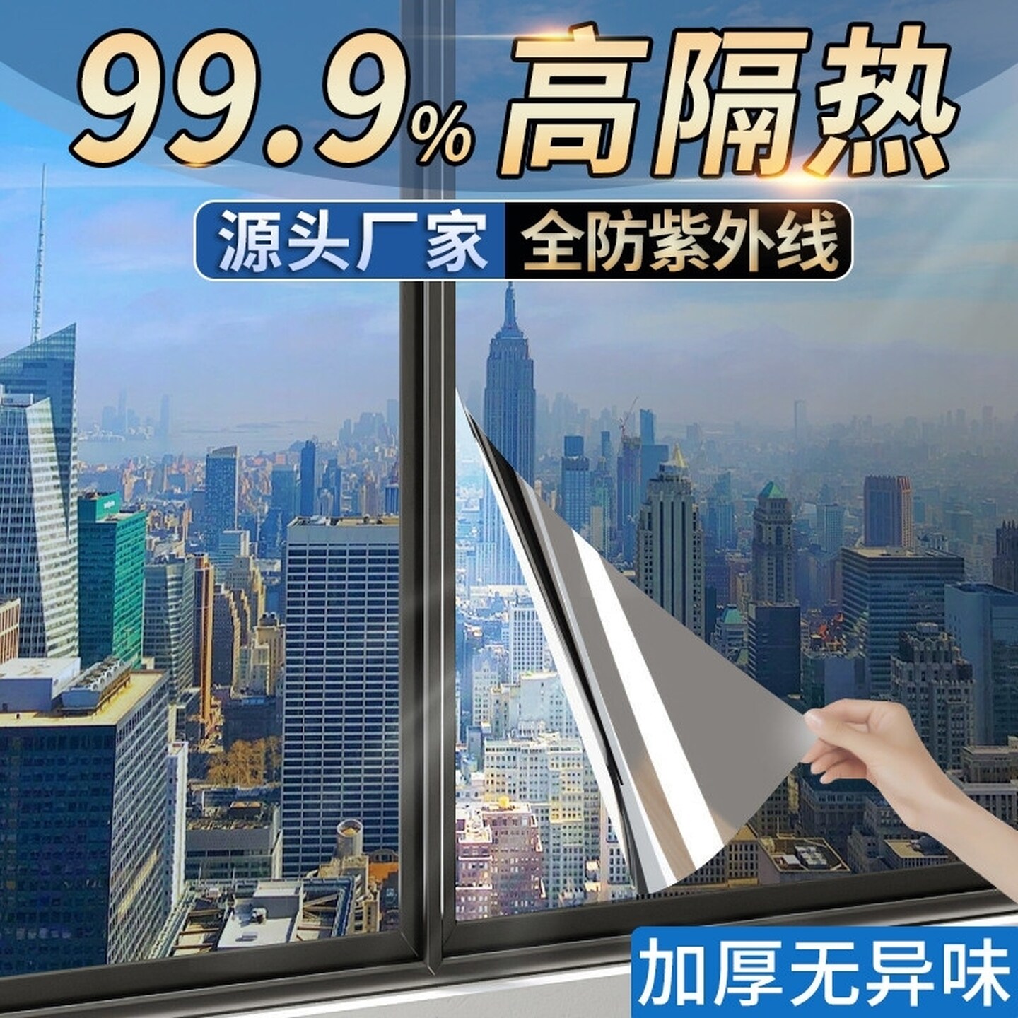 窗户防晒隔热膜家用玻璃贴纸阳台遮阳阳光房遮光防窥单向透视隐私