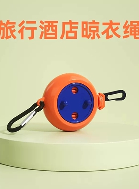 户外旅行晾衣绳防风防滑晒衣绳酒店晾衣神器晾晒长绳挂衣服加粗绳