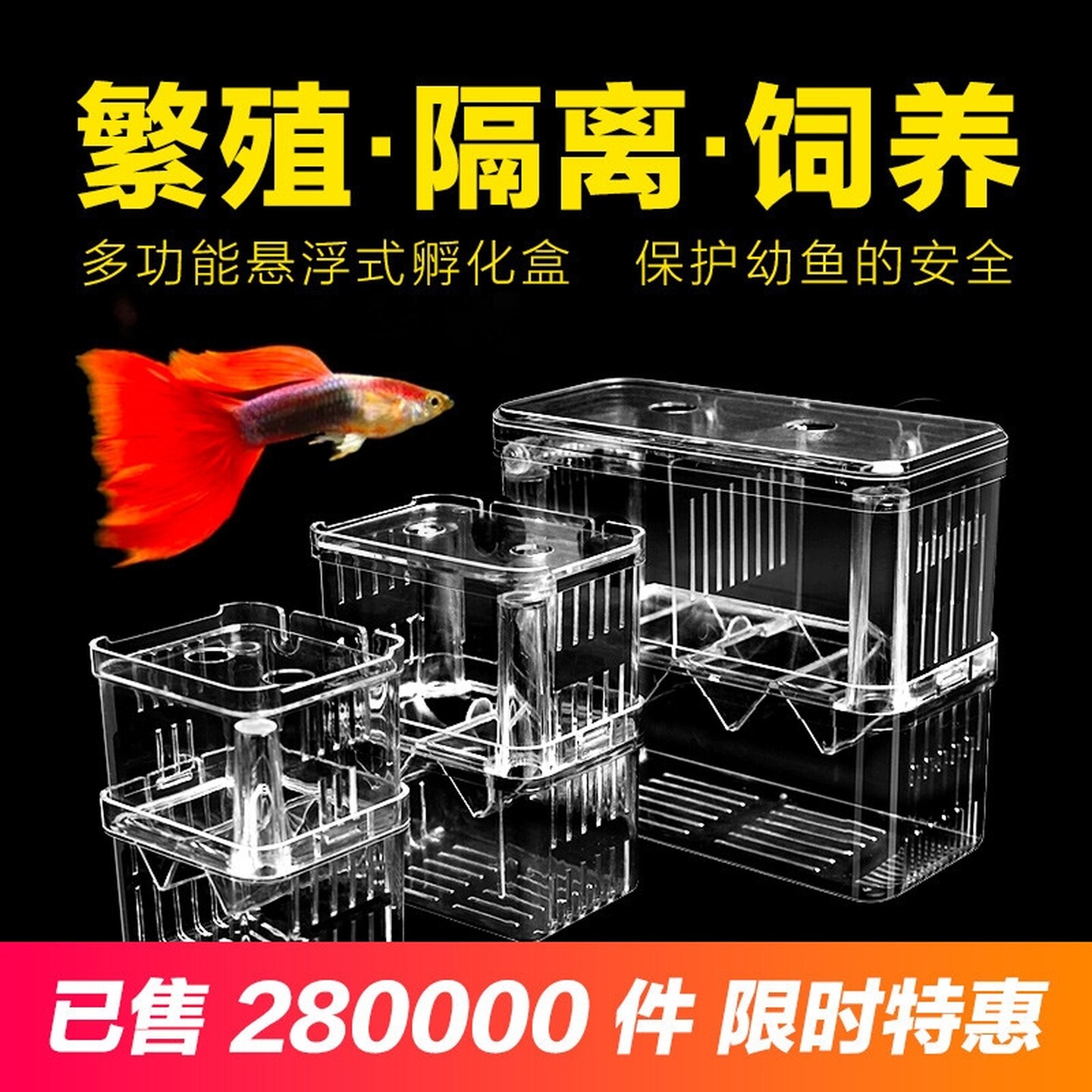 孔雀鱼繁殖盒鱼苗孵化器缸外小鱼隔离网产房斗鱼缸亚克力母特大号