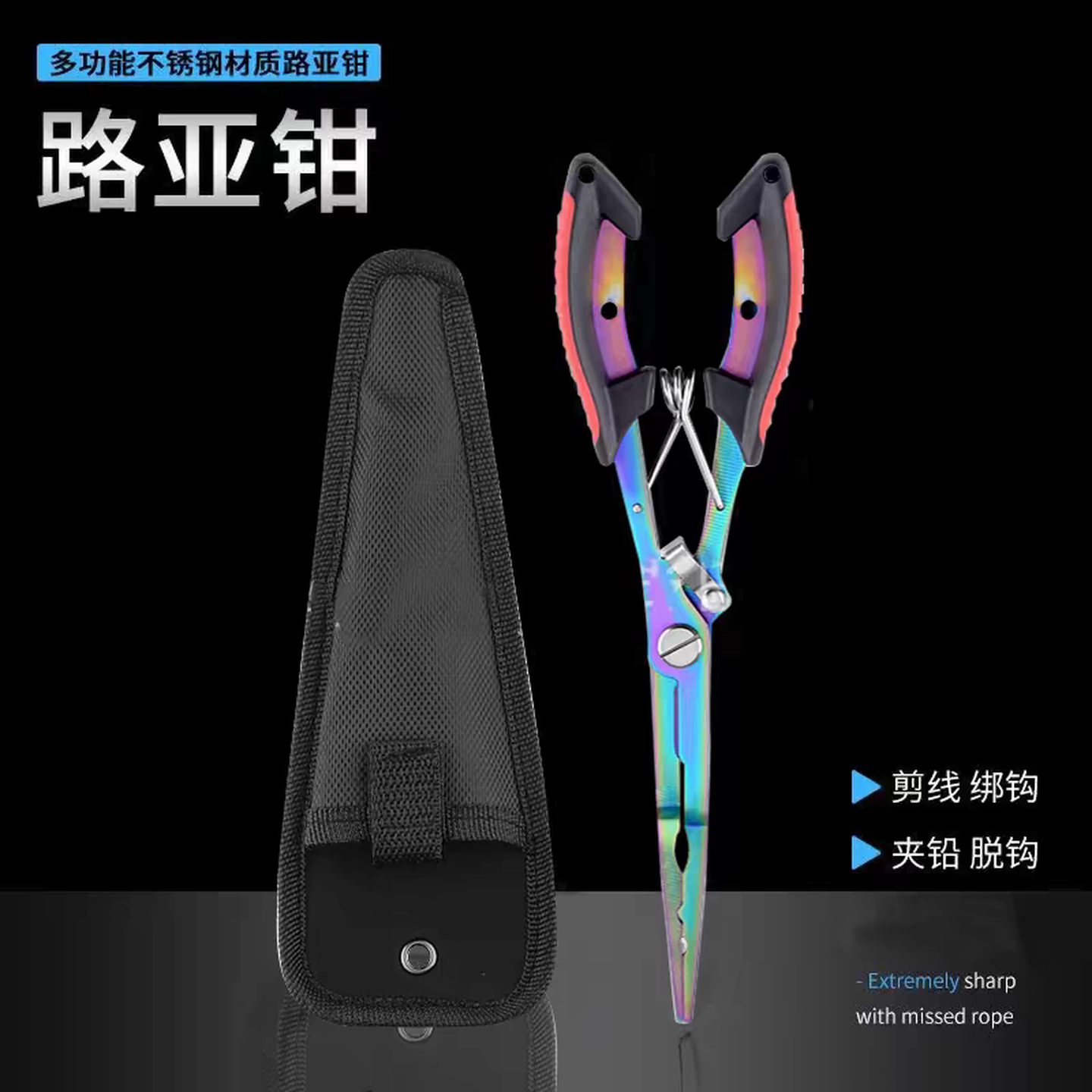 路亚钳子加长鹰嘴防滑多功能钓鱼专用钳剪线剪铅皮绑钩钳子控鱼器