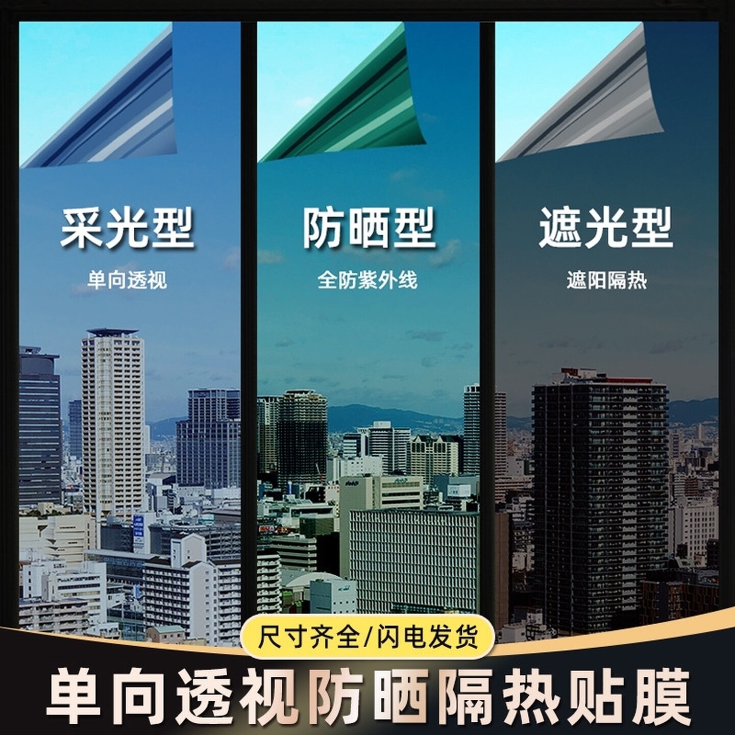 阳台窗户防晒玻璃贴纸隔热膜办公室玻璃门窗遮光防晒玻璃防窥贴膜