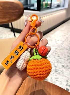 2026年新款心想事橙好运小礼物毛线钩织好柿发生钥匙包包挂件老师