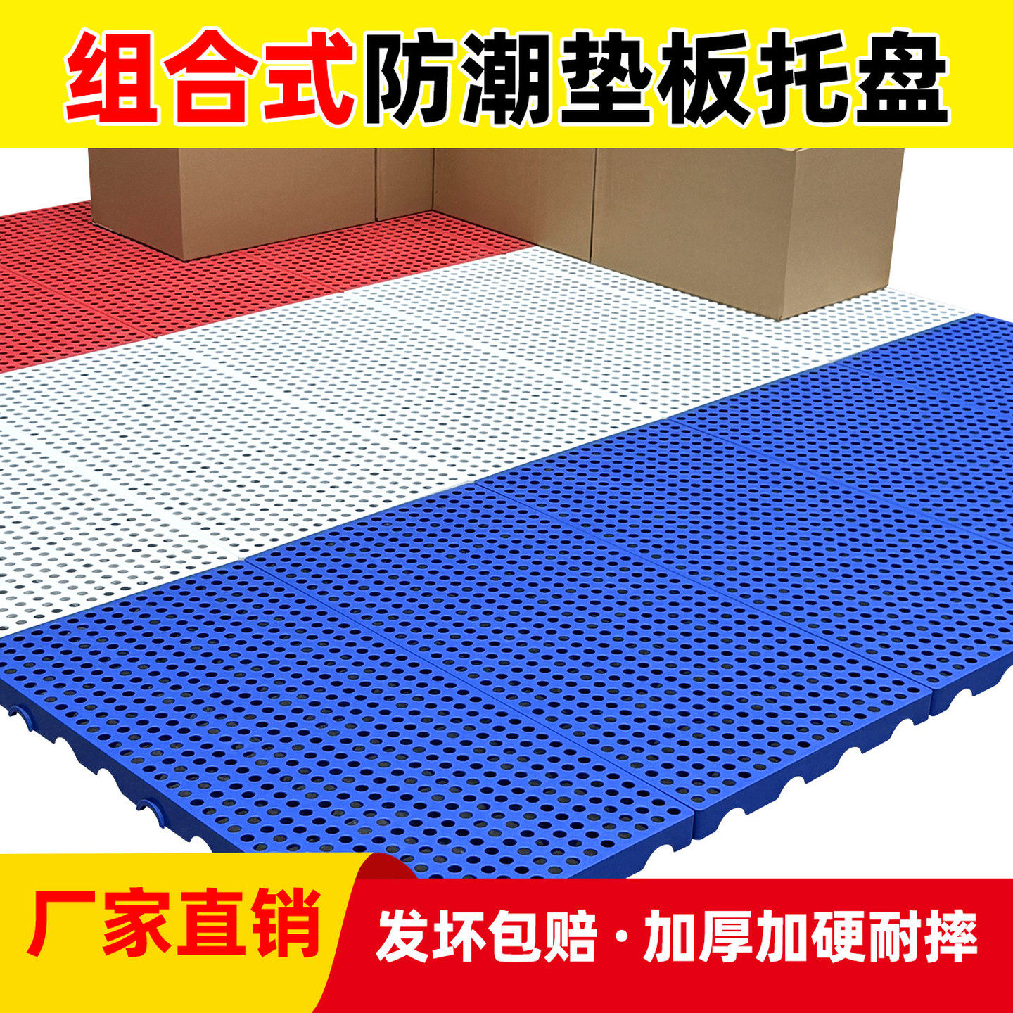 仓库托盘加厚塑料垫板货品防潮垫板宠物垫冷库地板垫仓板物流垫板