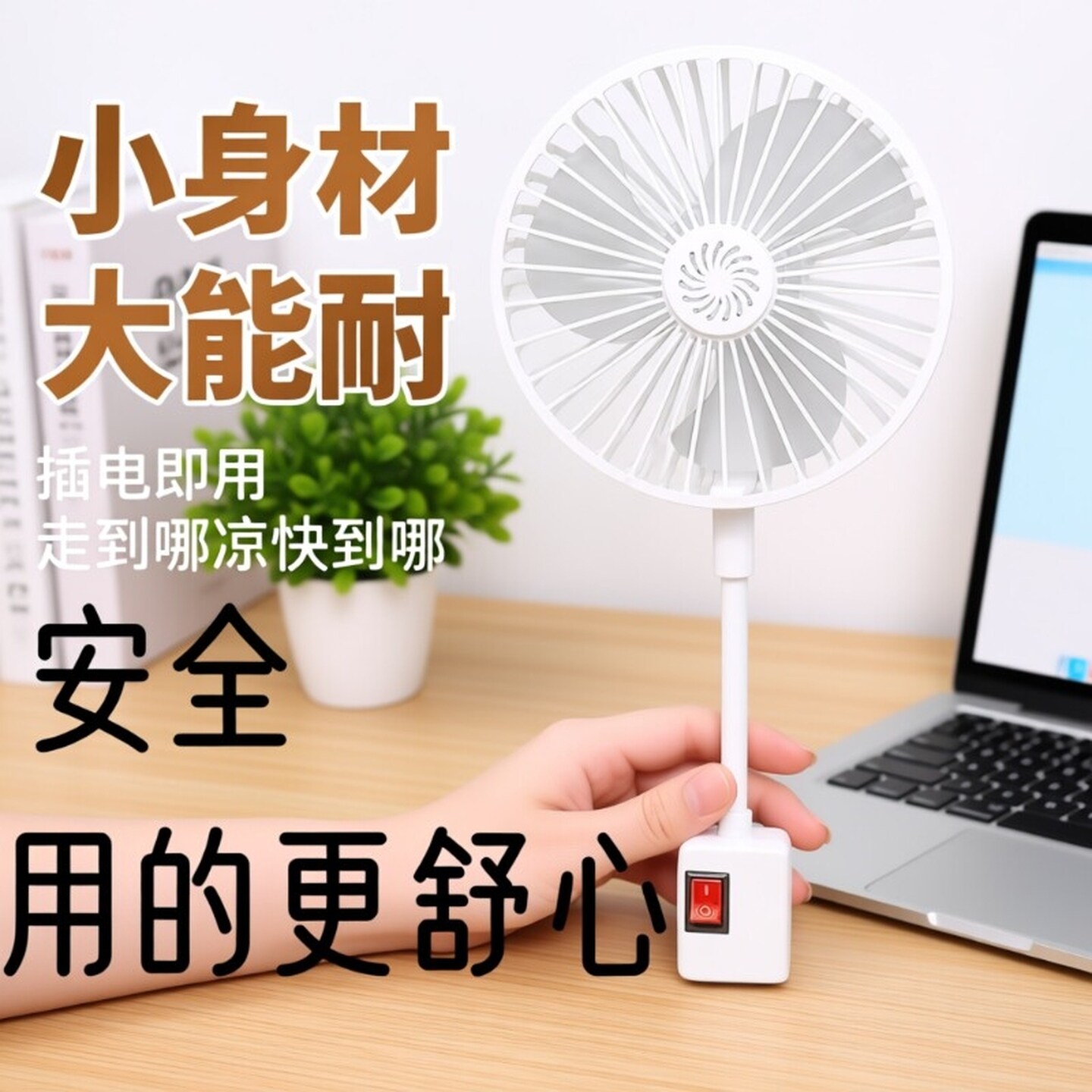 网罩三插头一体插座万向软管小风扇专用小型迷你风扇悬插电卫生间