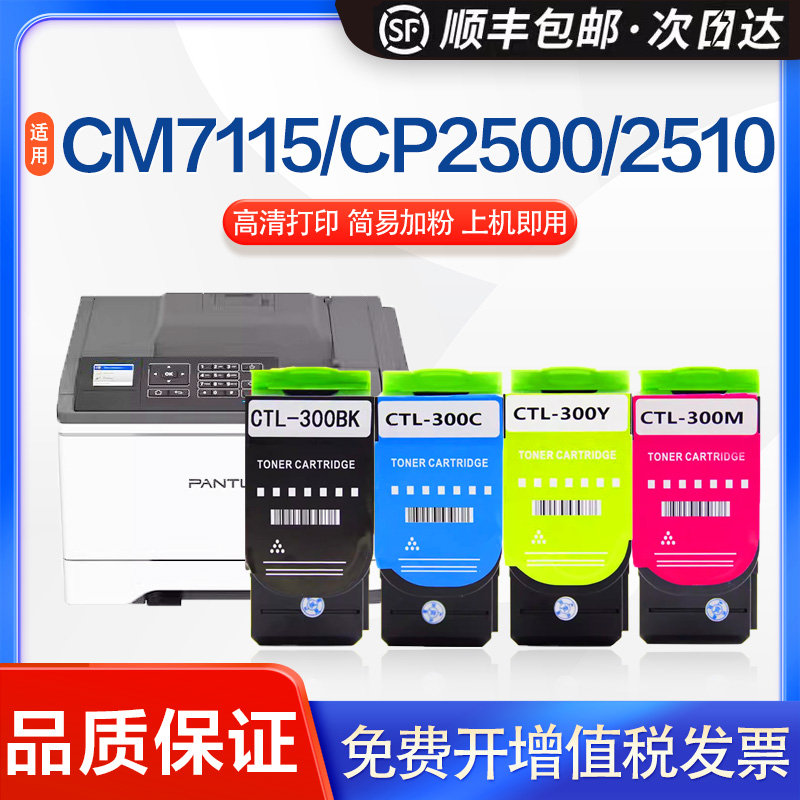 适用奔图CTL300粉盒CP2506DN Plus CP2300DN CM7105DN墨盒CM7106 办公设备/耗材/相关服务 硒鼓/粉盒 原图主图