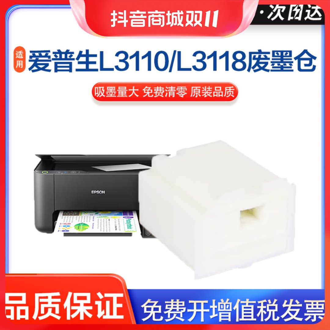 适用爱普生l3119废墨垫l3158维护箱l3118废墨仓l3153废墨收集器
