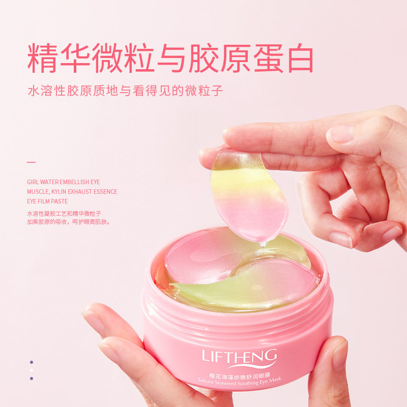 樱花海藻眼膜淡化细纹紧致护肤品