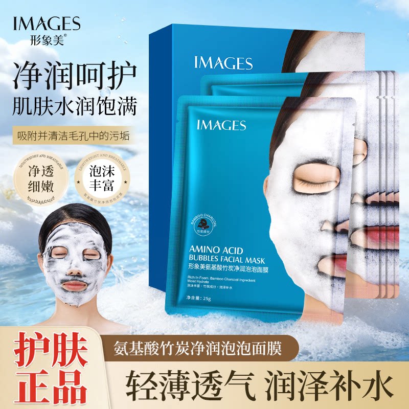 氨基酸竹炭泡泡深层清洁面膜
