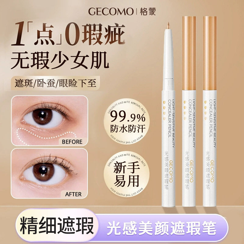 黑眼圈泪沟斑点痘印眉毛遮瑕笔