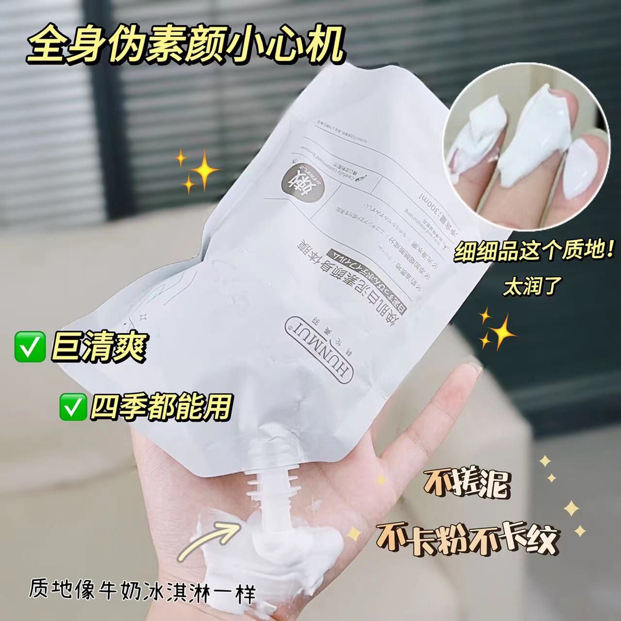 烟酰胺白泥素颜身体膜滋润嫩白