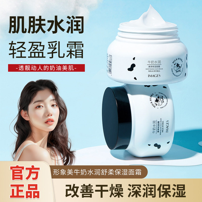 牛奶面霜特价批发水润形象美