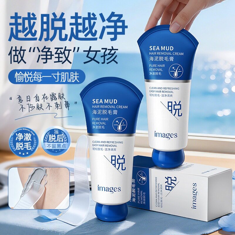 海泥脱毛膏温和不刺激脱毛净澈