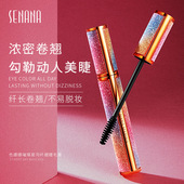 色娜娜璀璨星河纤翘睫毛膏浓眉卷翘自然纤长防水防汗眼线笔正品