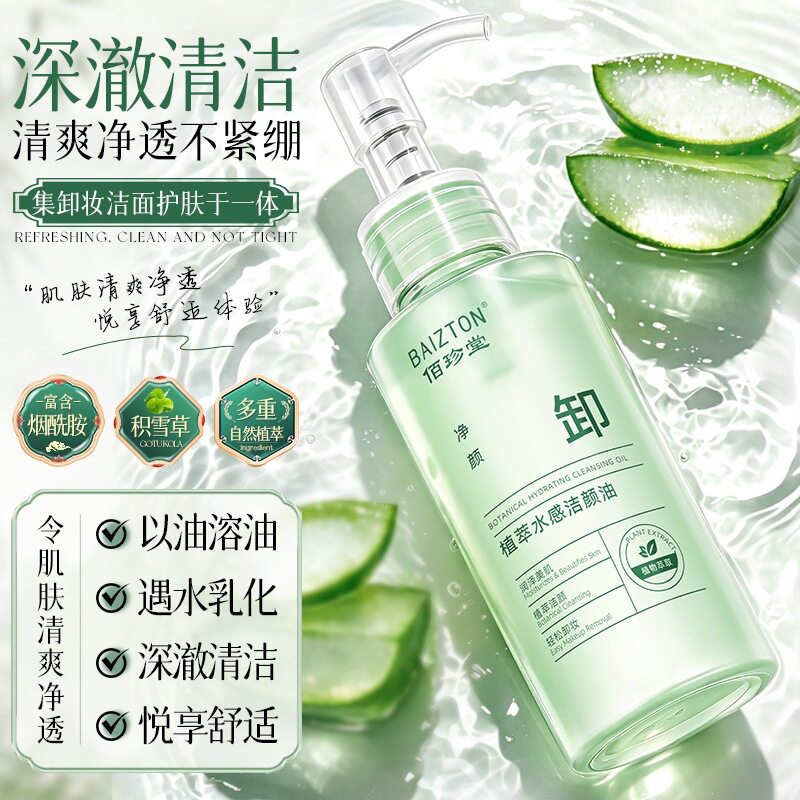 眼唇卸清爽水润不拔干清洁面部
