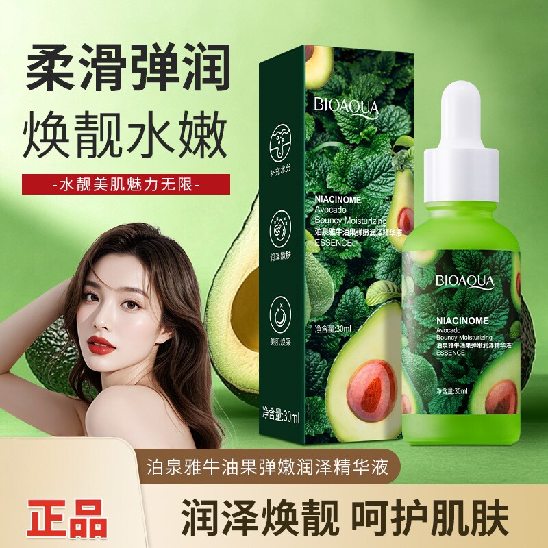牛油果弹润保湿润滑精华液呵护