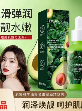 牛油果弹润保湿润滑精华液呵护