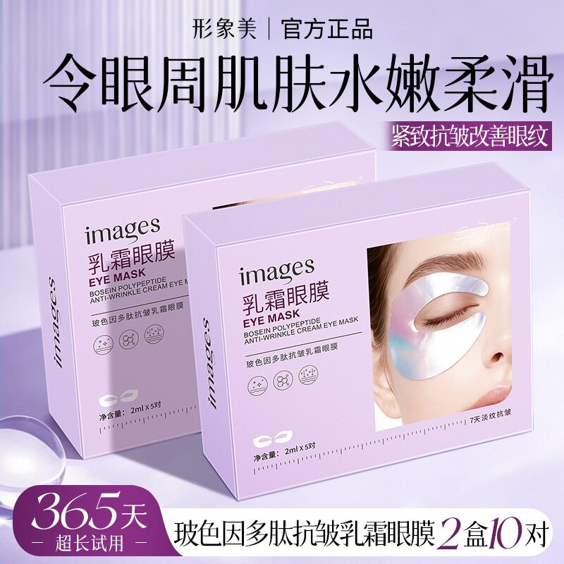 玻色因多肽抗皱乳霜眼膜内外双膜