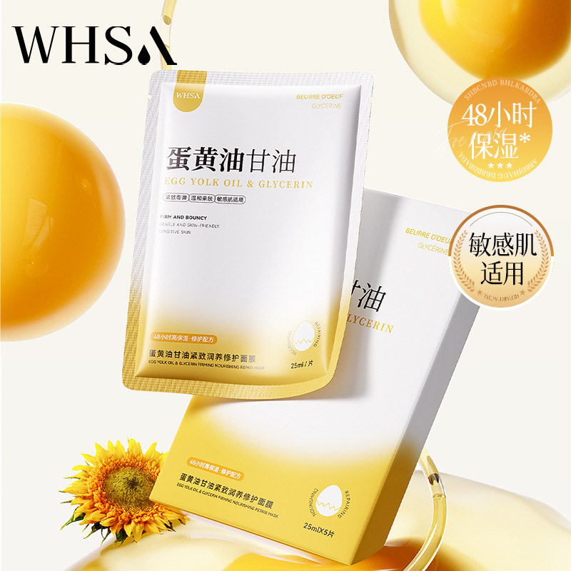 蛋黄油舒缓修护补水面膜护理贴片