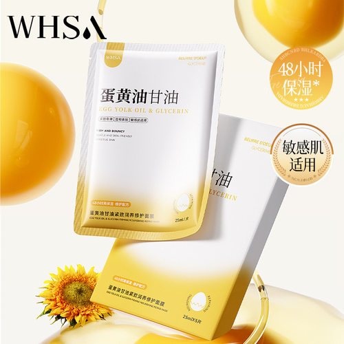蛋黄油舒缓修护补水面膜护理贴片