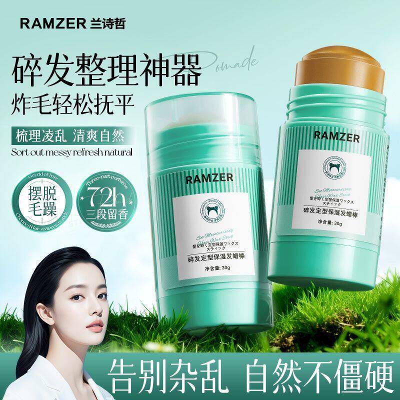 碎发定型保湿发蜡棒清爽不油腻
