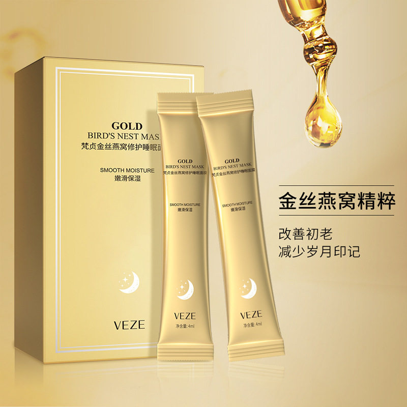 睡眠面膜补水保湿肤色弹润细滑