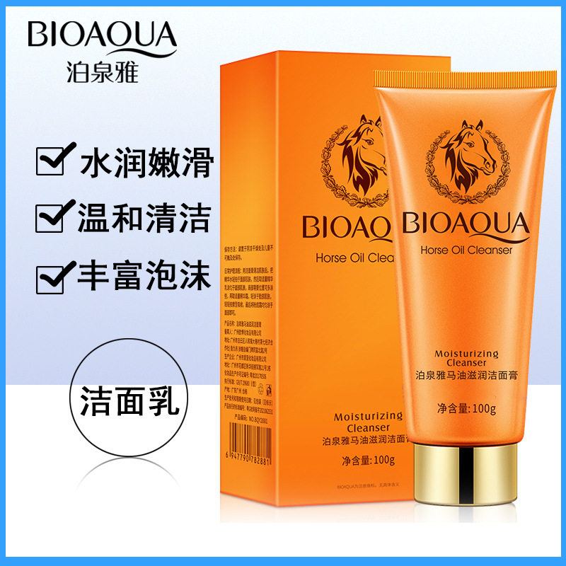 泊泉雅马油洗面奶洁面乳洁面膏深层清洁控油保湿收缩毛孔去黑头女