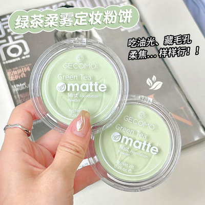 绿茶粉饼定妆粉持久控油防水防汗