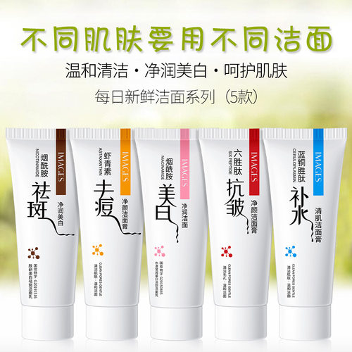 美白洁面乳男女收缩毛孔抗痘淡化