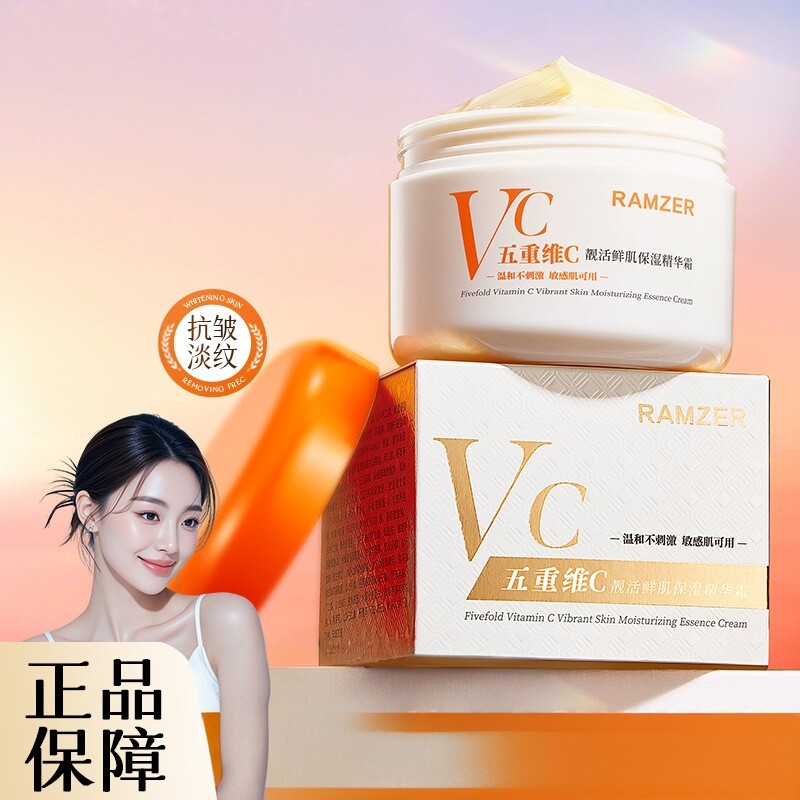 维C靓活鲜肌保湿精华霜补水滋润