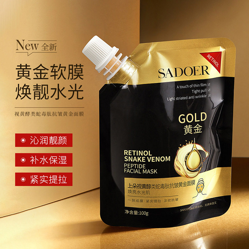 视黄醇蛇毒肽黄金面膜抗皱面膜