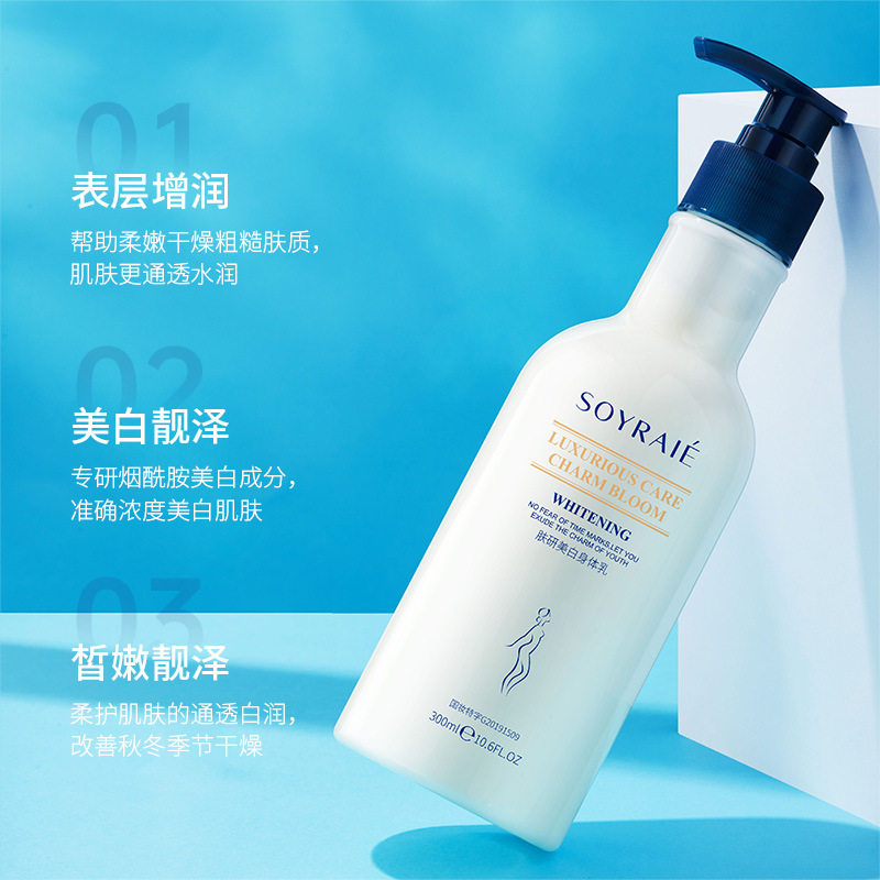 烟酰胺美白身体乳嫩白清爽保湿