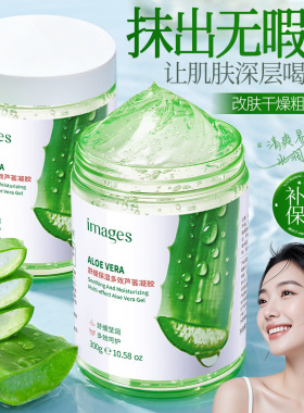 形象美舒缓保湿多效芦荟凝胶补水面部护理面霜女男面膜正品货源