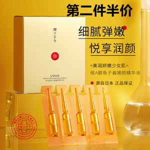 理奈维A醇鱼子酱嫩颜精华液