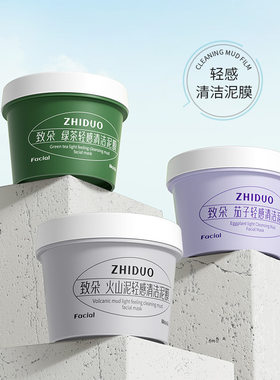 茄子泥膜控油深层清洁毛孔黑头