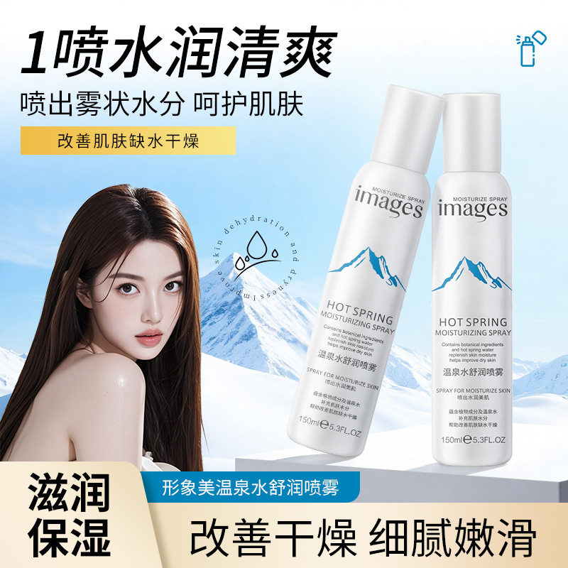 温泉水保湿喷雾滋润补水润泽嫩滑美肌水清透爽肤水保湿水化妆水