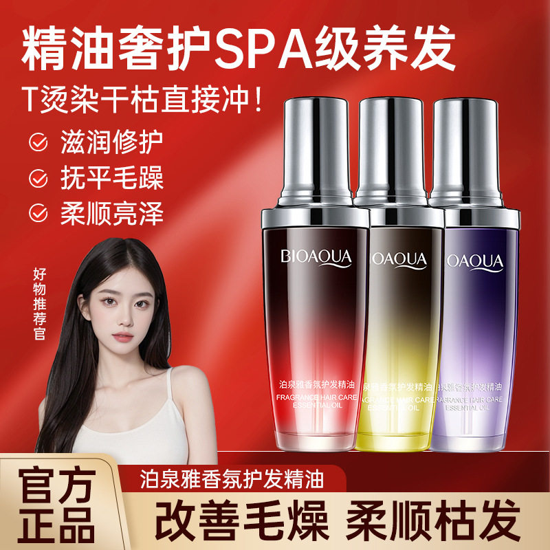 香水精油干枯毛躁免洗护发素干枯