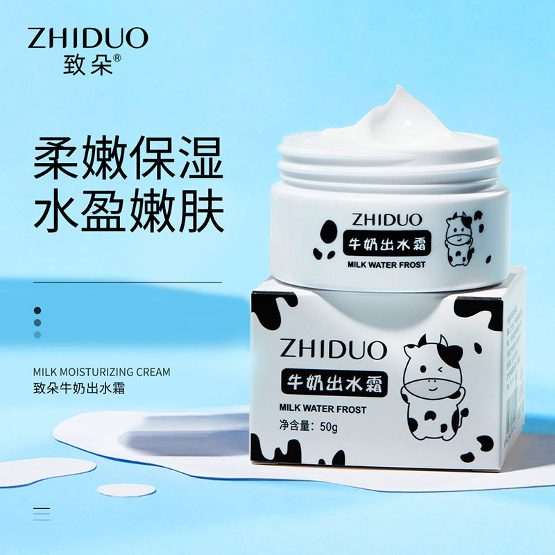 牛奶乳液面霜保湿滋润细致毛孔