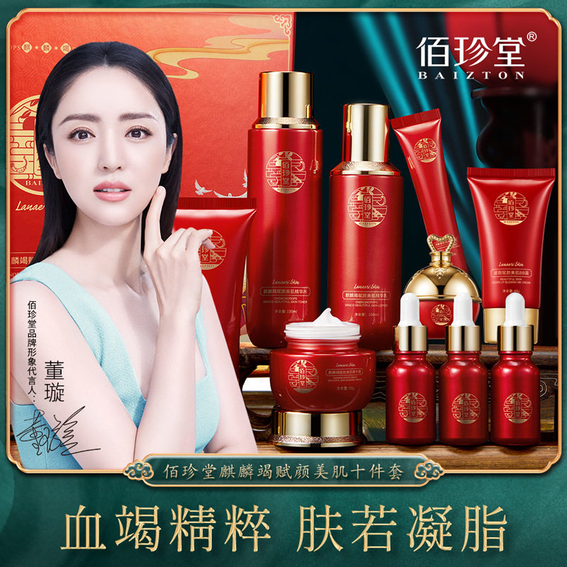 佰珍堂麒麟竭赋颜沁润补水保湿