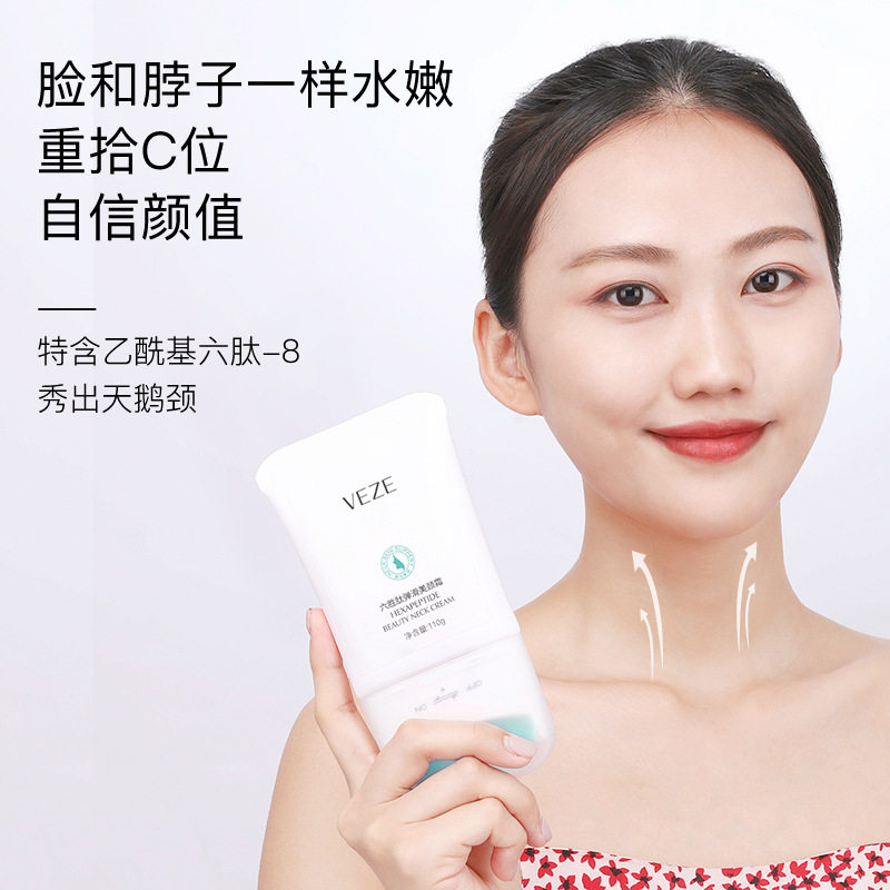 六胜肽美颈霜提拉紧致颈部按摩霜