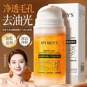 氨基酸核桃小气泡洁面乳深层清洁