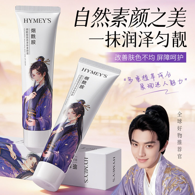 身体素颜霜不假白保湿自然肤色
