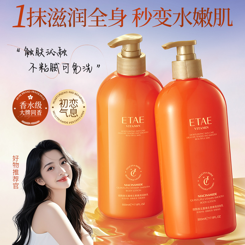 五重维生素身体乳改善干皮鸡皮