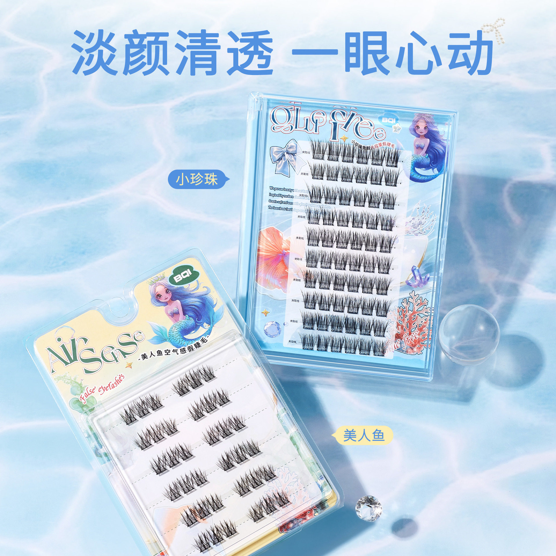 大容量假睫毛空气感卷翘簇分