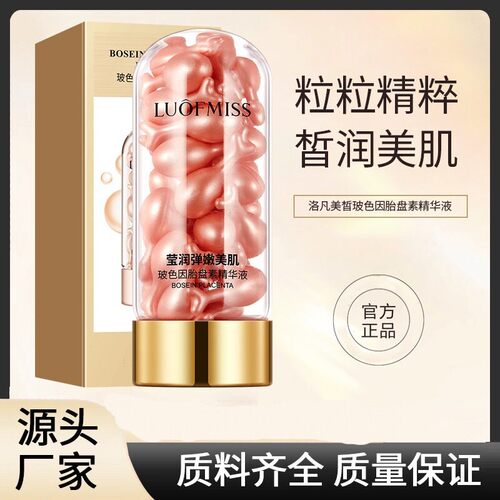 补水滋润保湿玻色因胶囊精华液
