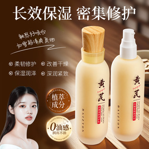 黄芪修护乳去黄提亮肤色乳液