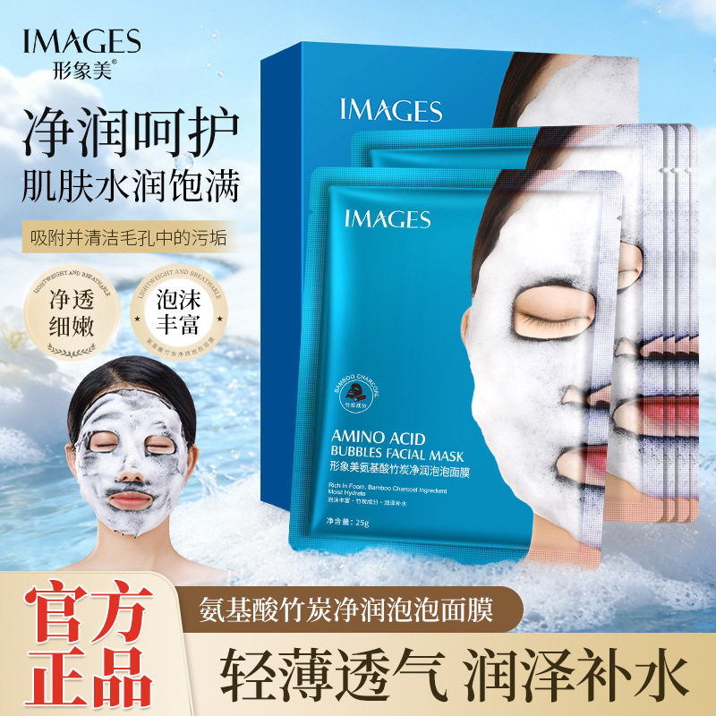 氨基酸竹炭泡泡深层清洁面膜