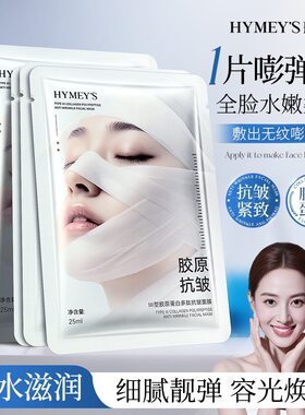 形象美Ⅲ型胶原蛋白多肽抗皱面膜补水紧致保湿淡化细纹水润面膜